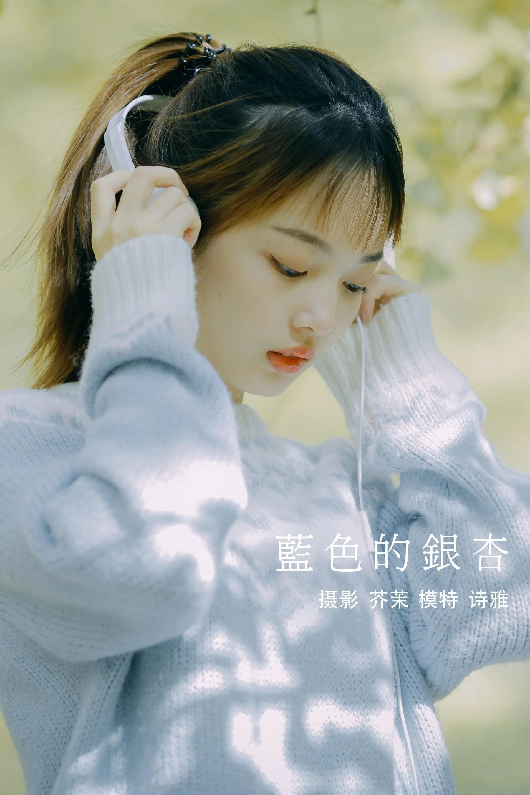 [YITUYU艺图语]2021.12.23 蓝色的银杏 一鸭咿呀哟 [24P]插图3